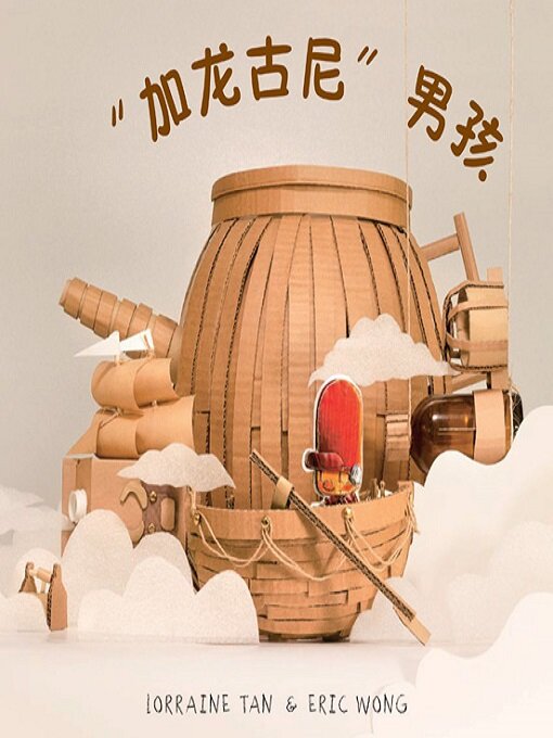 Title details for 加龙古尼男孩 by Lorraine Tan - Available